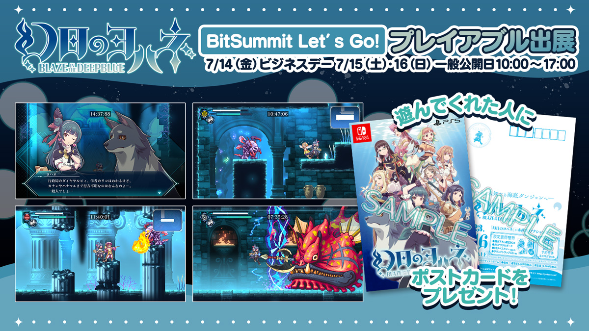 インディーゲームの祭典「BitSummit Let’s Go!」にゲーム“BLAZE in the DEEPBLUE”が出展！