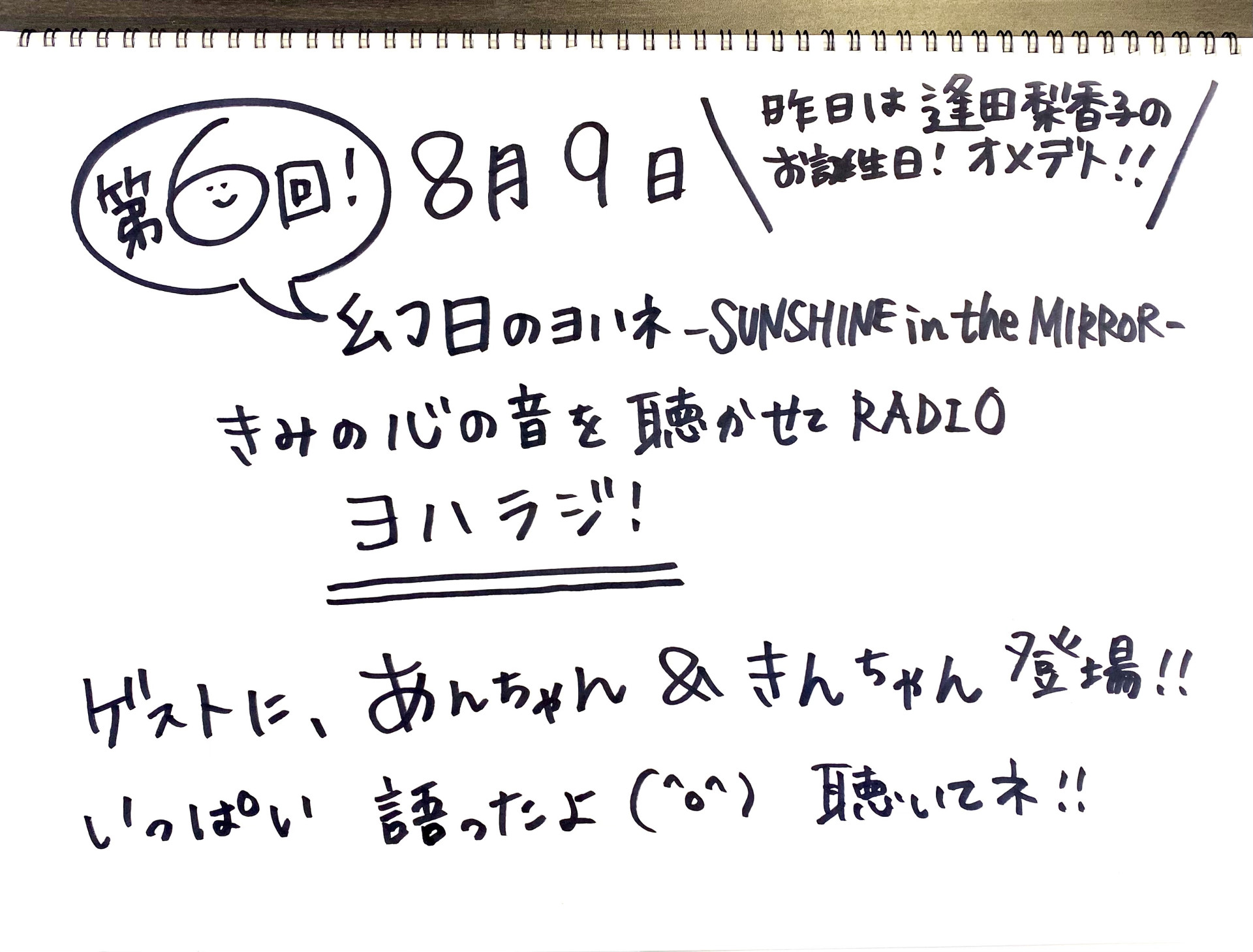 幻日のヨハネ -SUNSHINE in the MIRROR- きみの心の音を聴かせてRADIO　第6回配信開始！