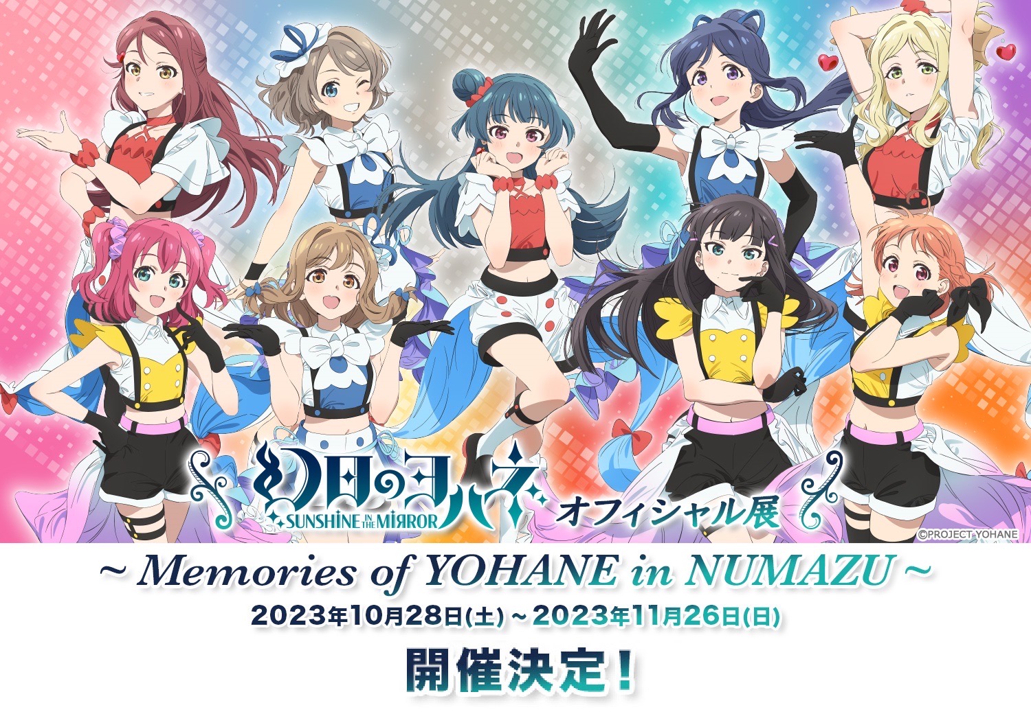 『幻日のヨハネ -SUNSHINE in the MIRROR-』 オフィシャル展 ～Memories of YOHANE in NUMAZU～ 開催決定！