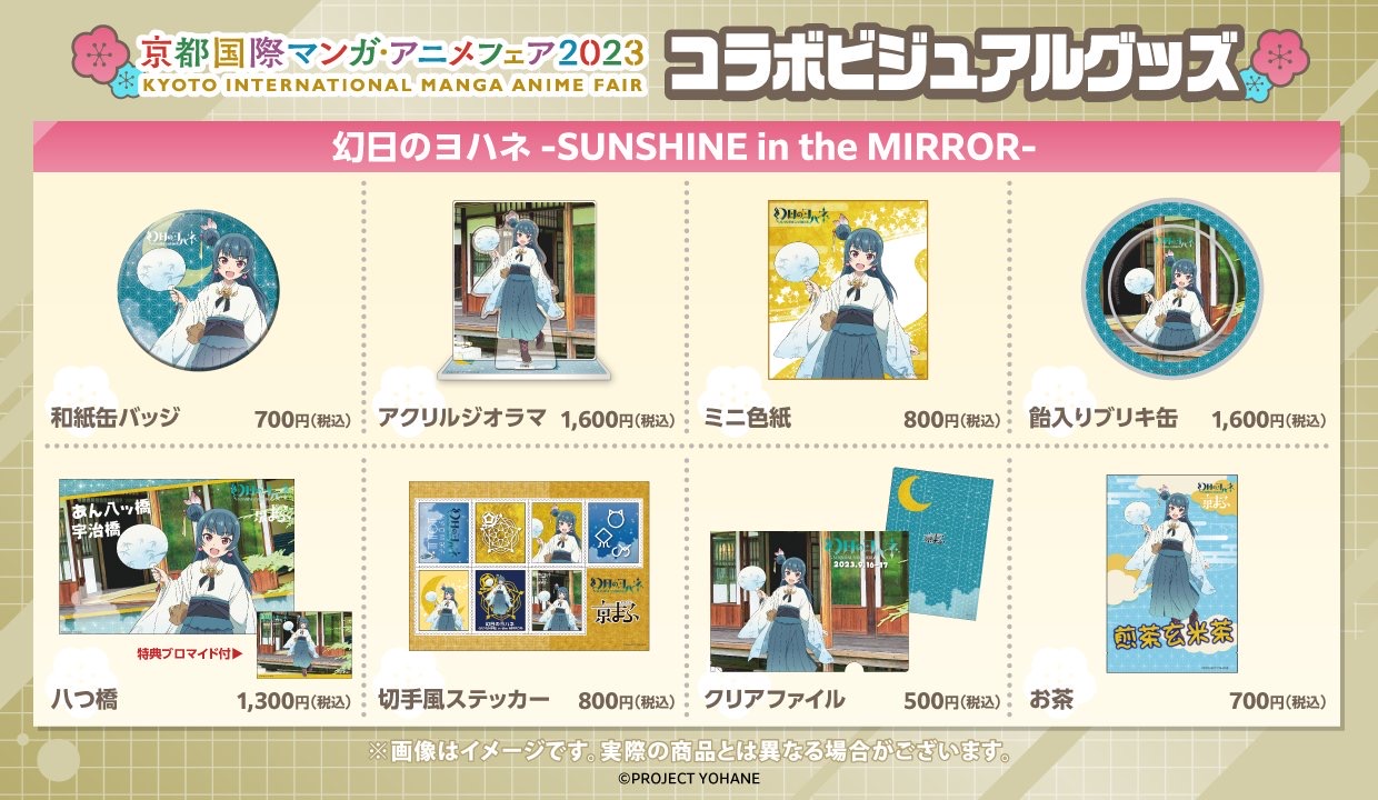 幻日のヨハネ -SUNSHINE in the MIRROR- 公式サイト