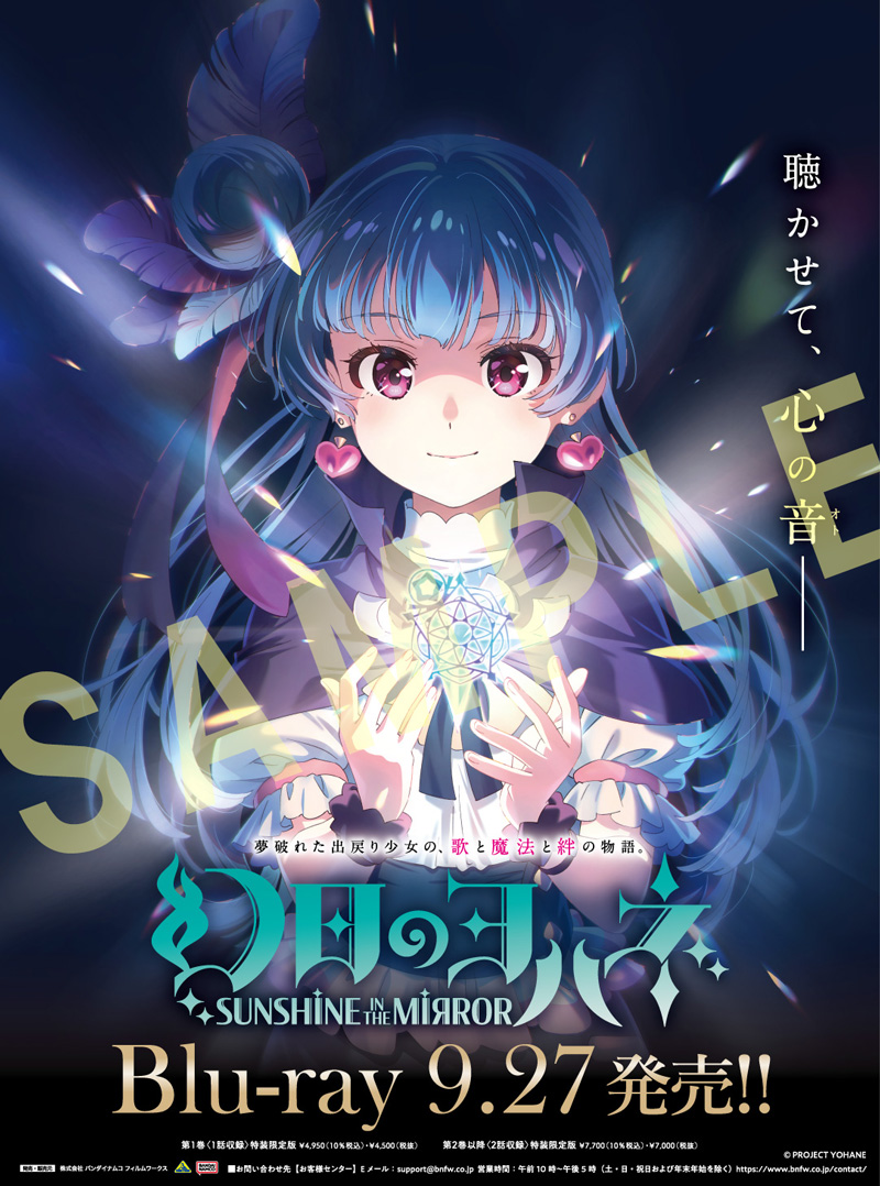 静岡新聞 2023年9月17日発売の朝刊に『幻日のヨハネ』の全面カラー広告を掲載！(9/17　12:00更新)