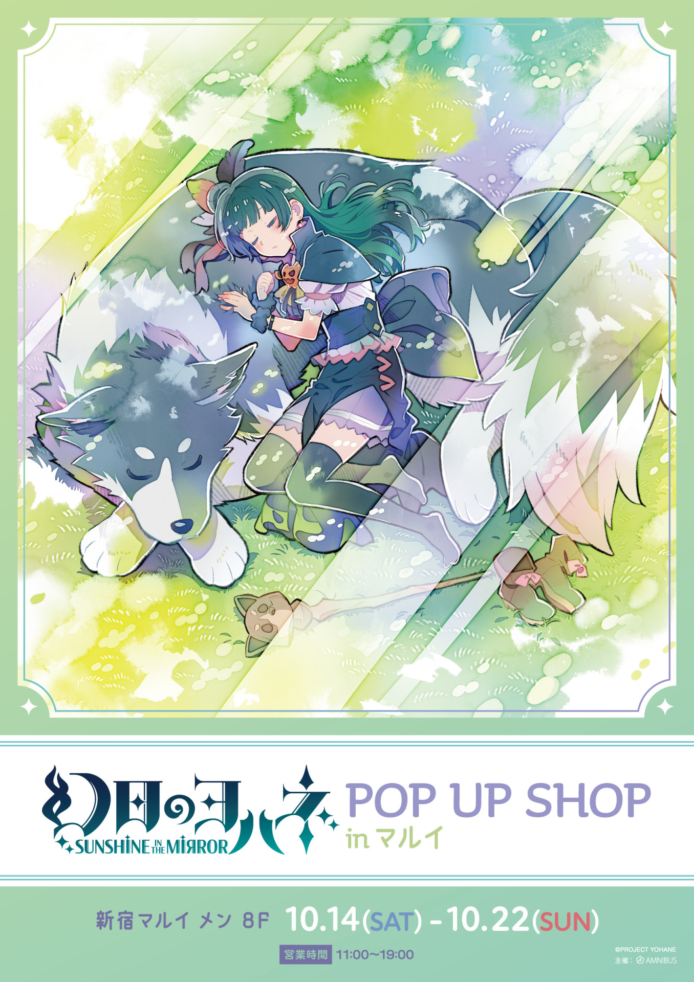 「『幻日のヨハネ -SUNSHINE in the MIRROR-』 POP UP SHOP in マルイ」続報！