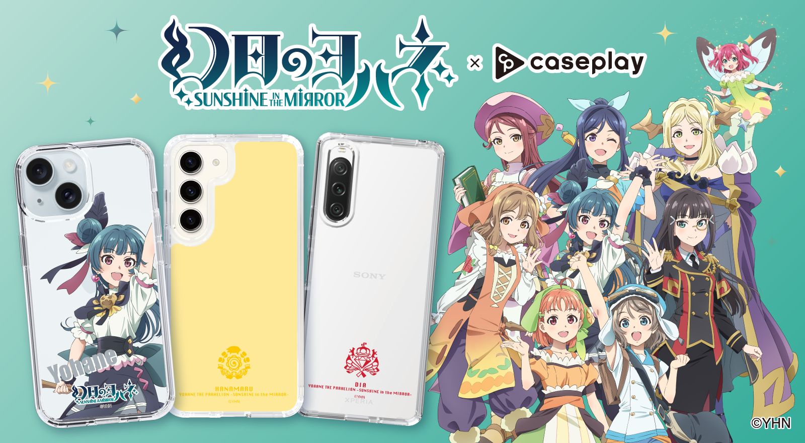 caseplayより「幻日のヨハネ -SUNSHINE in the MIRROR-」のスマートフォンケース登場のお知らせ