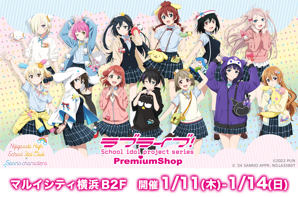 『ラブライブ！シリーズPremiumShop inマルイシティ横浜』開催決定！