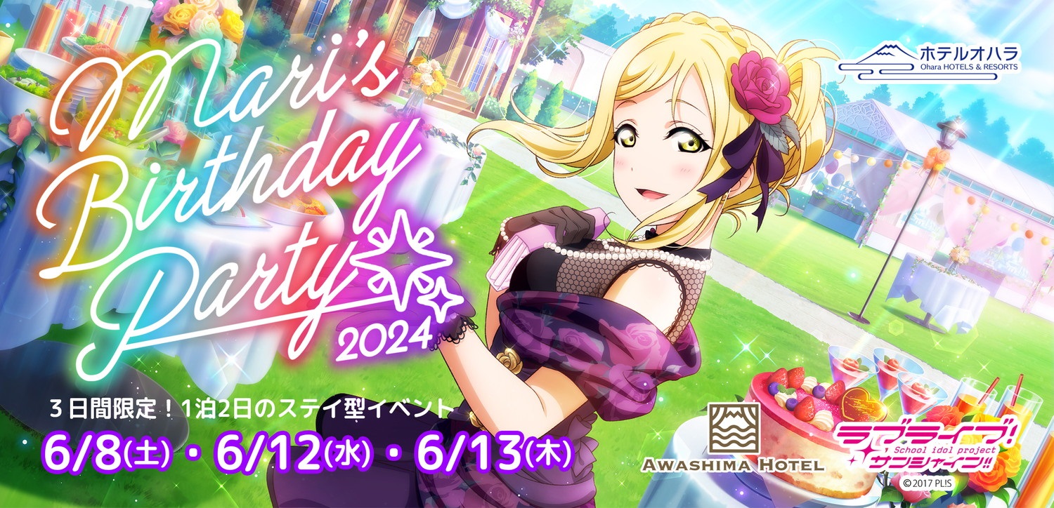 淡島ホテルにて「2024 Mari’s BIRTHDAY PARTY!!」開催決定！