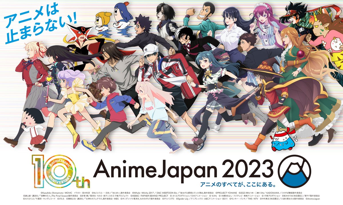 AnimeJapan2023キービジュアルにヨハネが参加！その他企画も！