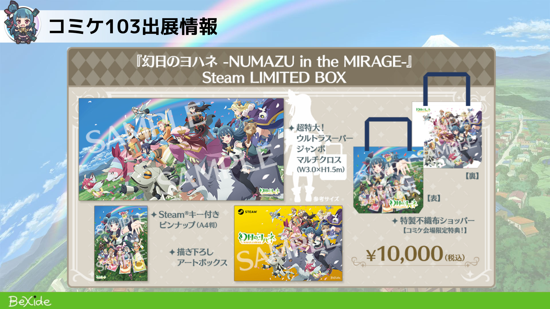 「コミックマーケット103」企業ブースに『幻日のヨハネ – NUMAZU in the MIRAGE -』が出展！